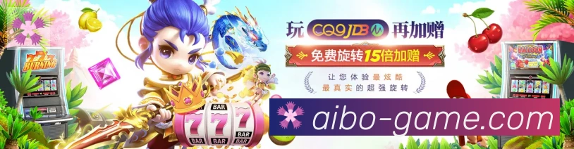爱博体育APP 高清赛事图